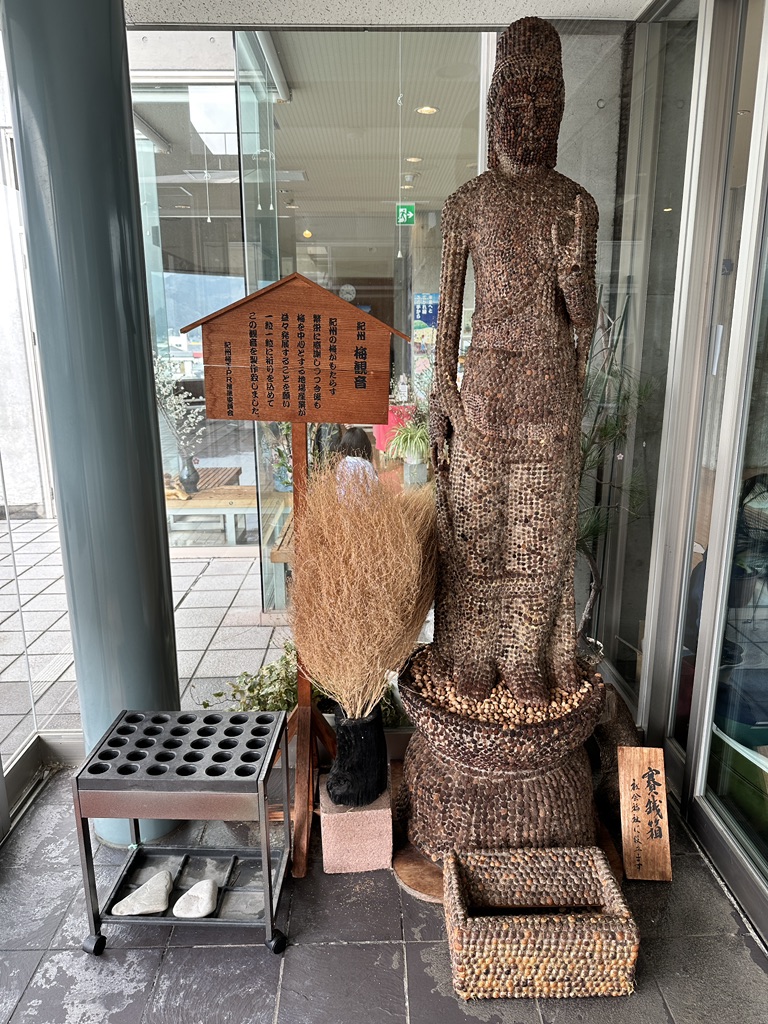 道の駅 みなべうめ振興館の写真