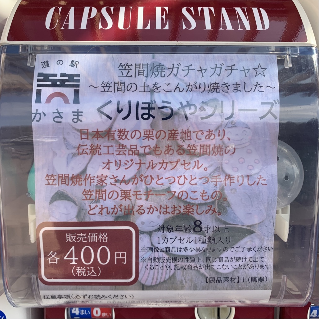道の駅 かさまの写真