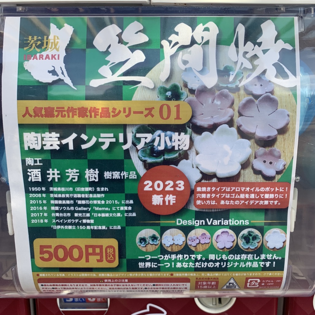 道の駅 かさまの写真