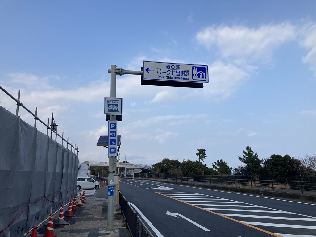 道の駅 パーク七里御浜の写真