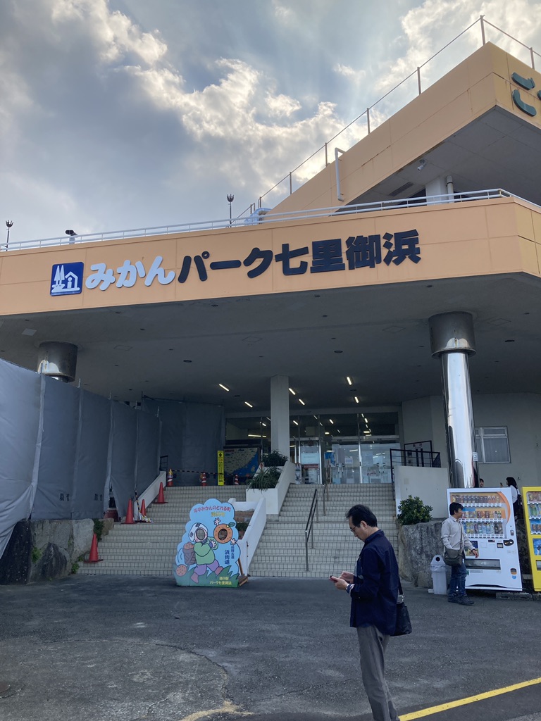 道の駅 パーク七里御浜の写真
