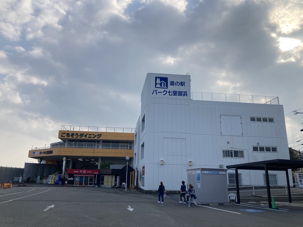 道の駅 パーク七里御浜の写真