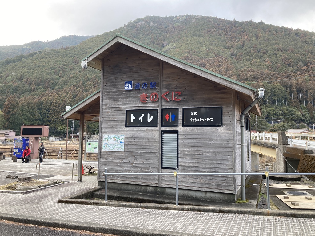 道の駅 熊野きのくにの写真