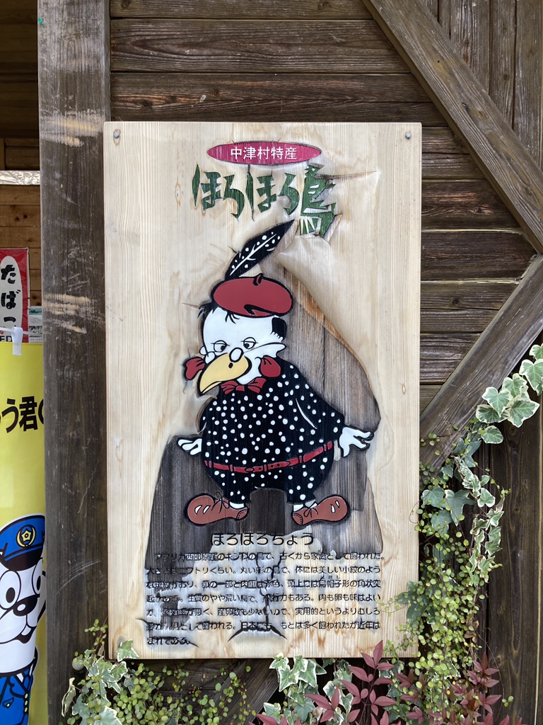 道の駅 San　Pin 中津の写真