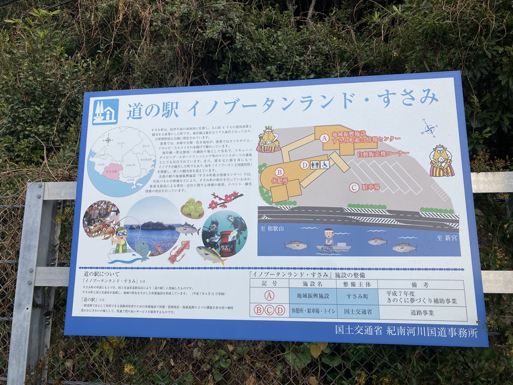 道の駅 イノブータンランド・すさみの写真