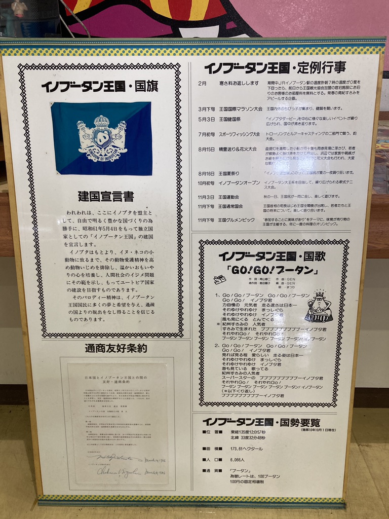 道の駅 イノブータンランド・すさみの写真