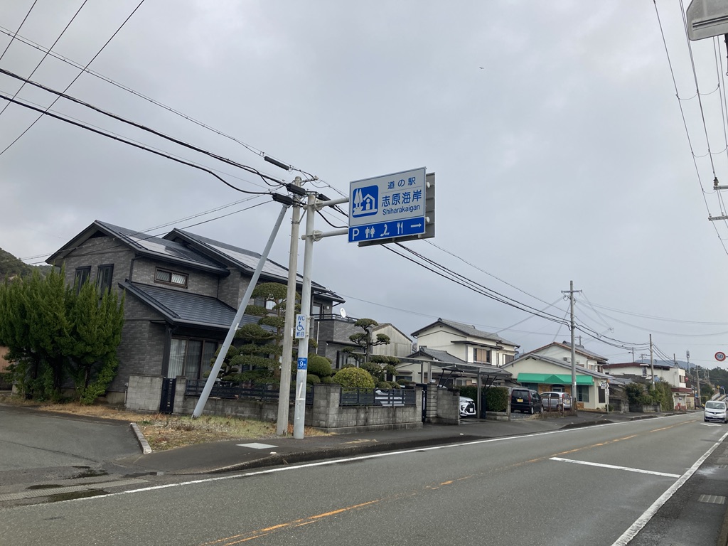 道の駅 志原海岸の写真