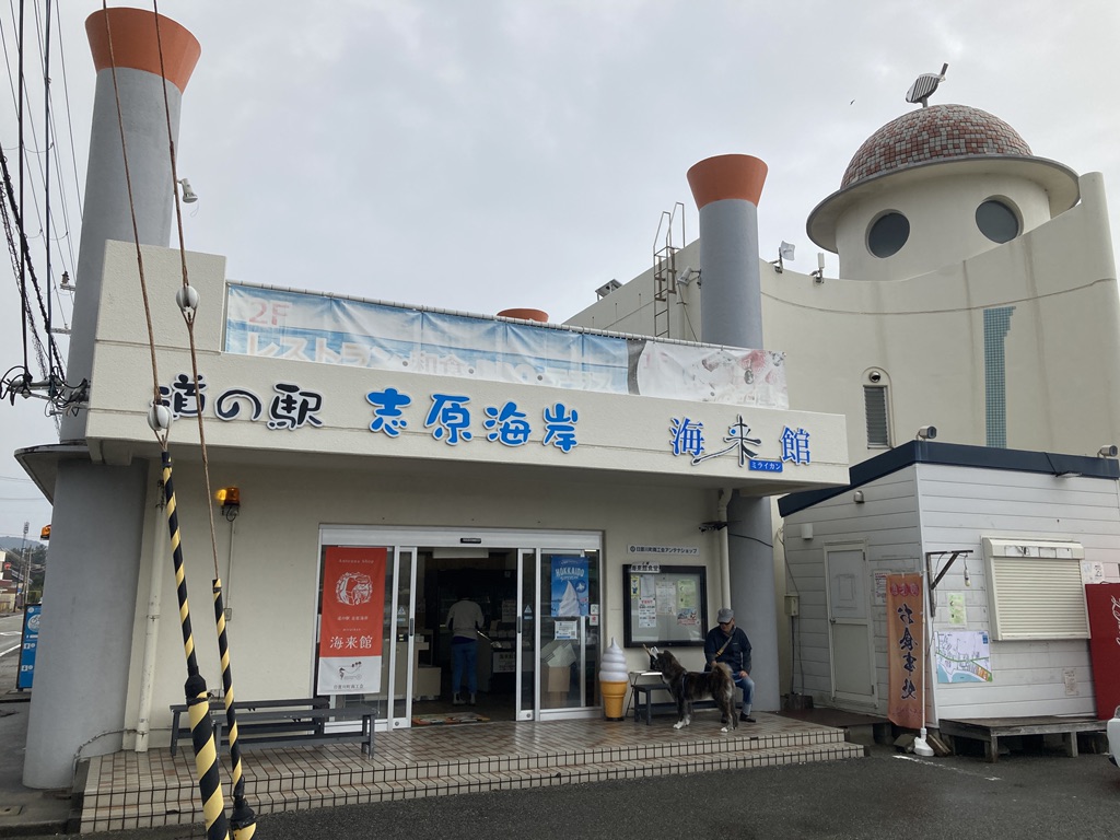 道の駅 志原海岸の写真