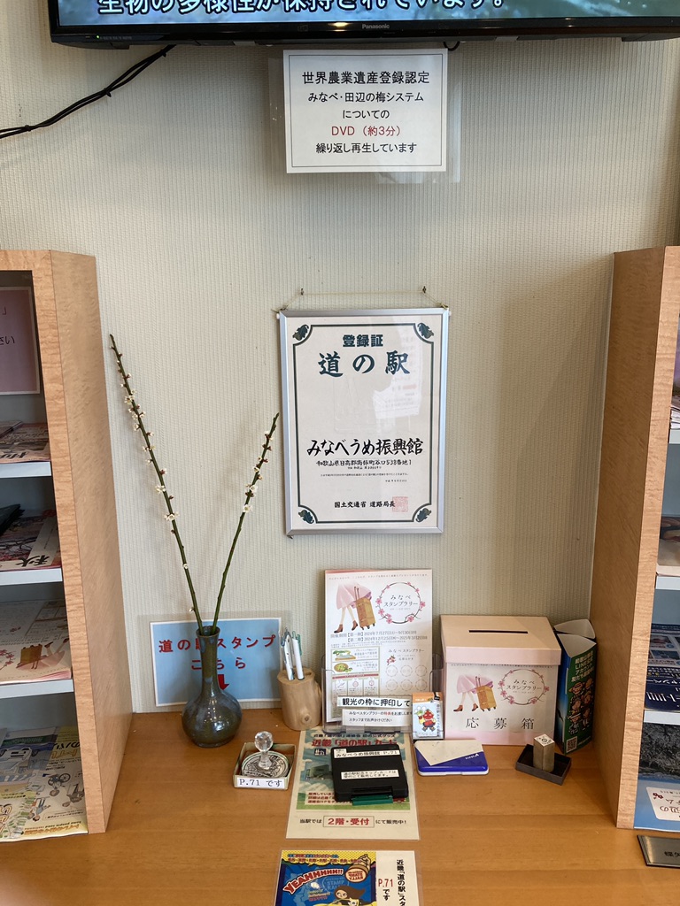 道の駅 みなべうめ振興館の写真