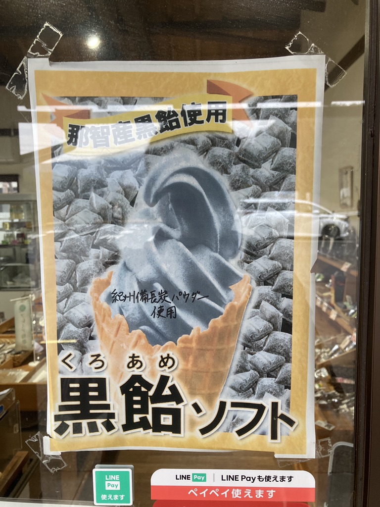 道の駅 紀州備長炭記念公園の写真