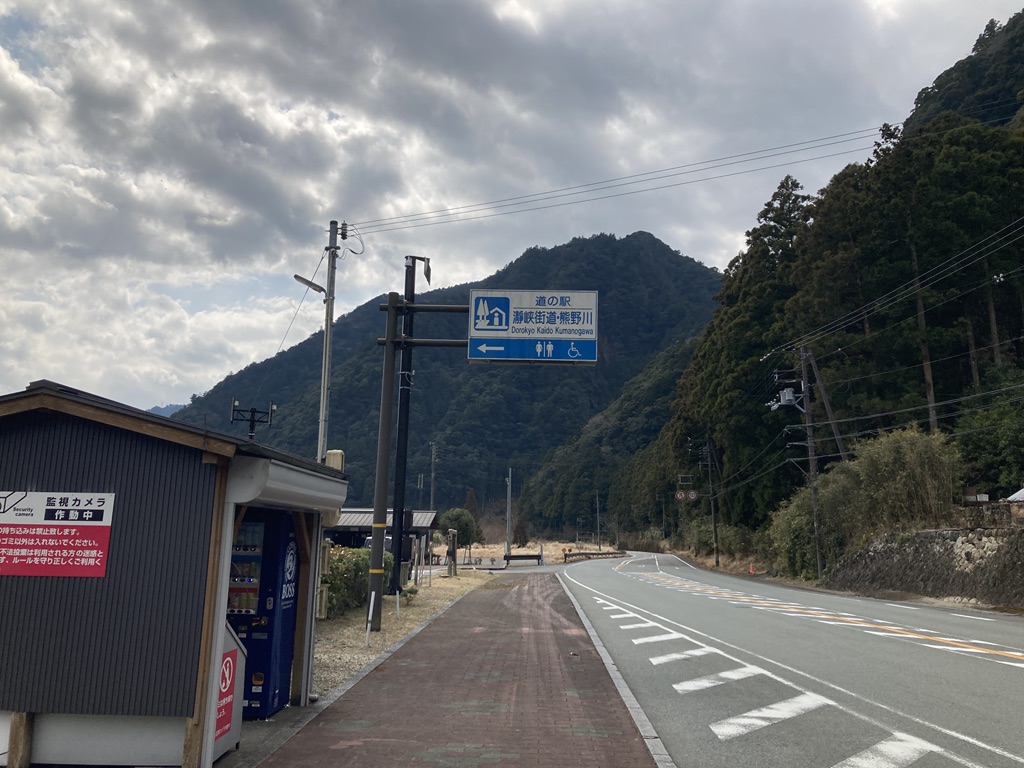 道の駅 瀞峡街道熊野川の写真