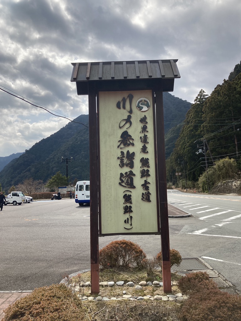道の駅 瀞峡街道熊野川の写真