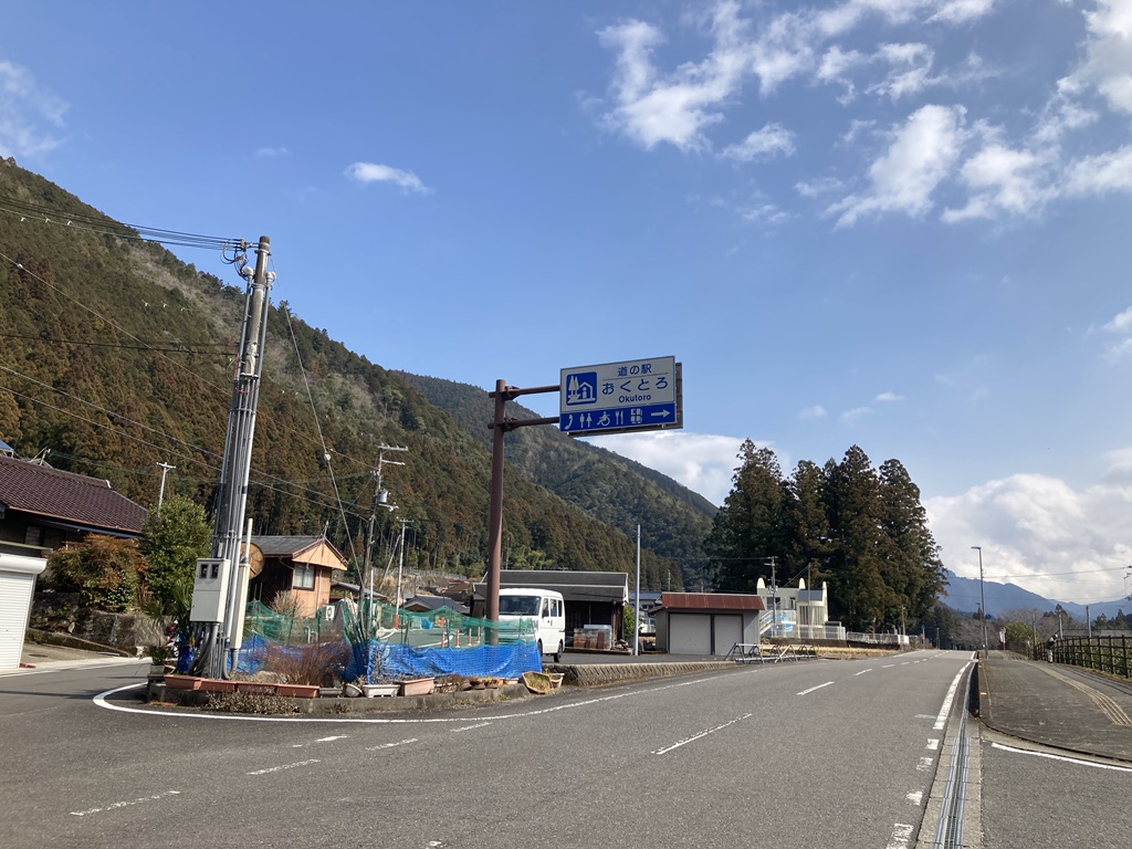 道の駅 おくとろの写真