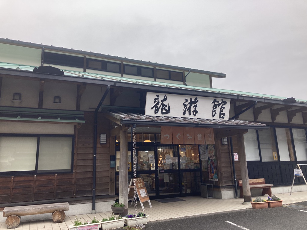 道の駅 水の郷日高川　龍游の写真