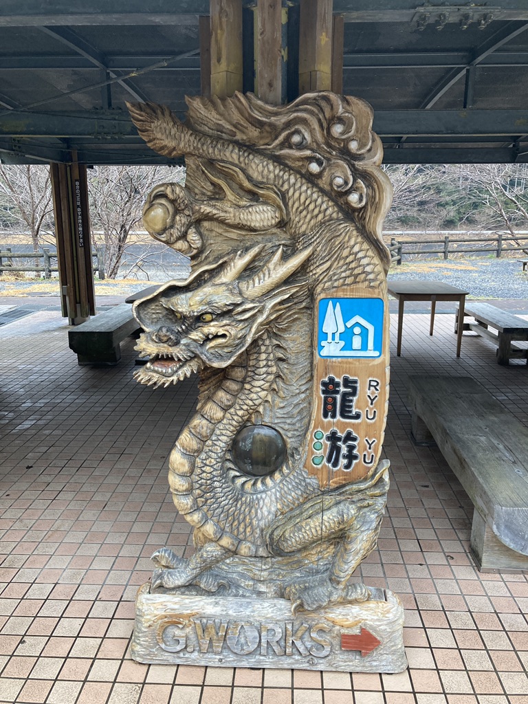 道の駅 水の郷日高川　龍游の写真