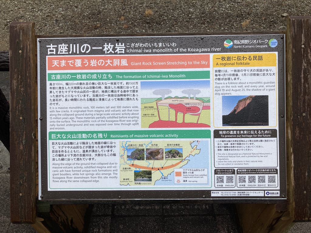 道の駅 一枚岩の写真