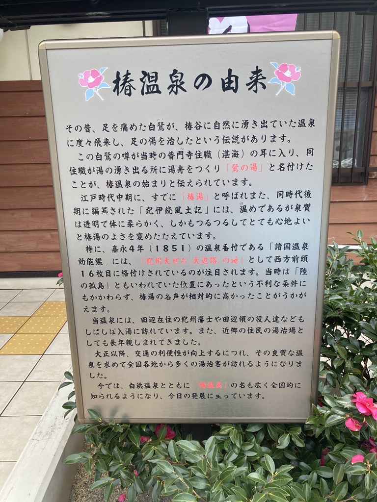 道の駅 椿はなの湯の写真
