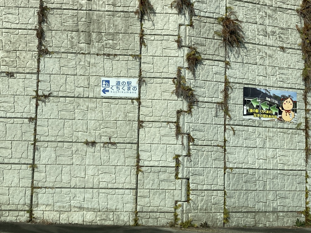 道の駅 くちくまのの写真
