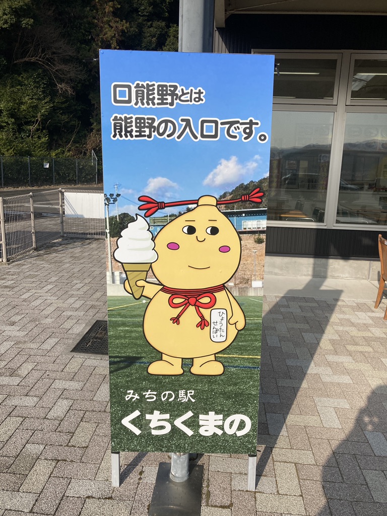 道の駅 くちくまのの写真