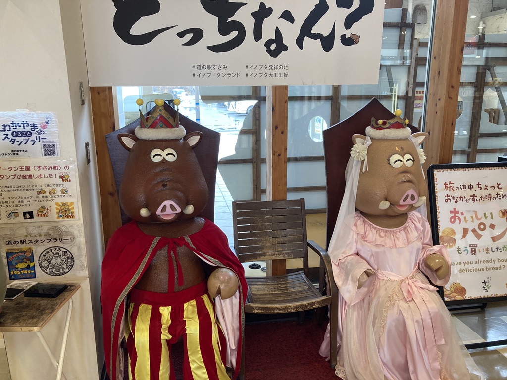 道の駅 すさみの写真