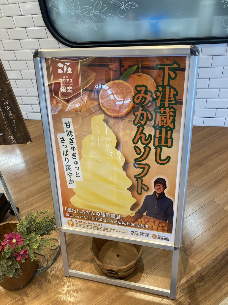 道の駅 海南サクアスの写真