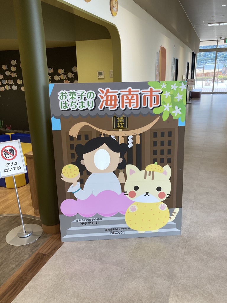 道の駅 海南サクアスの写真