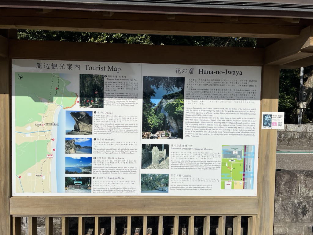 道の駅 熊野・花の窟の写真