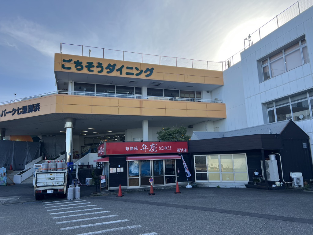 道の駅 パーク七里御浜の写真