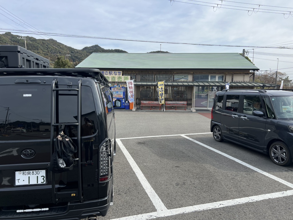 道の駅 なちの写真