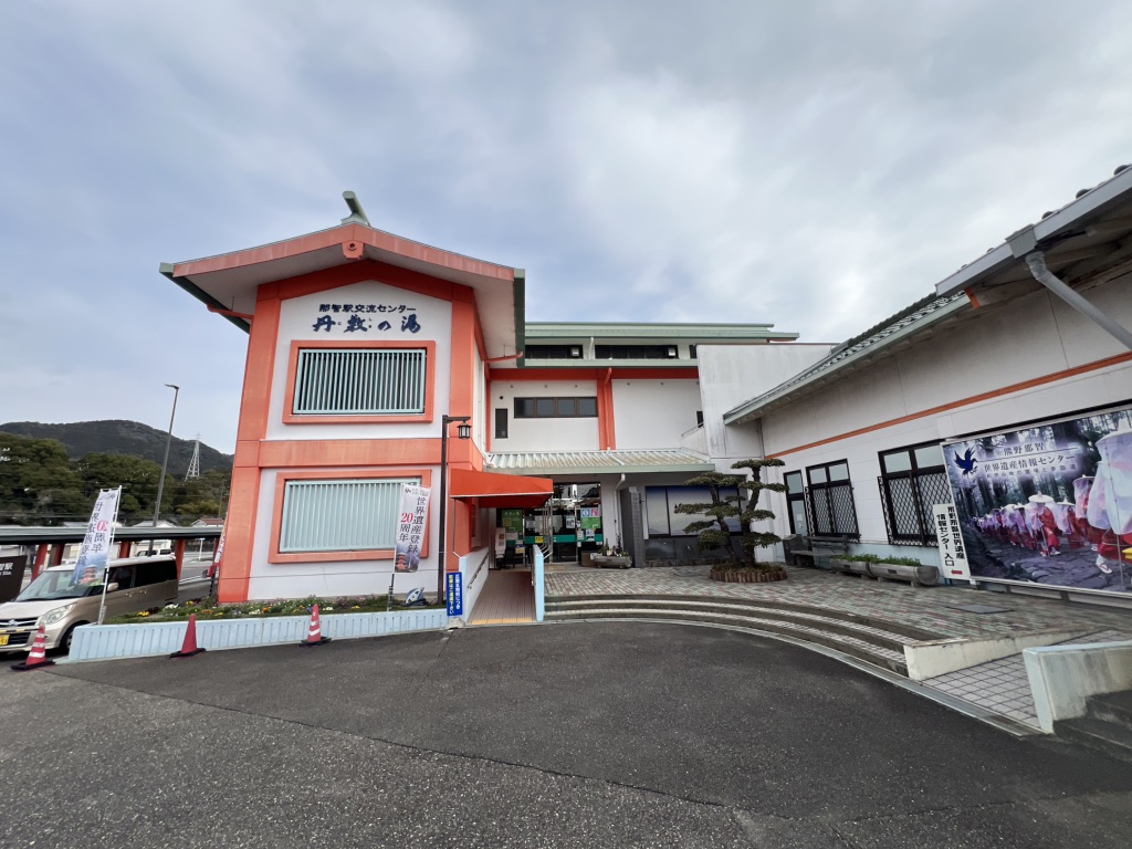 道の駅 なちの写真