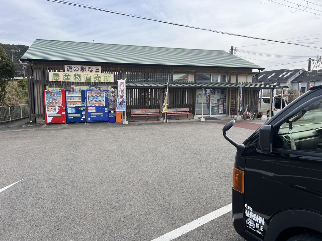 道の駅 なちの写真