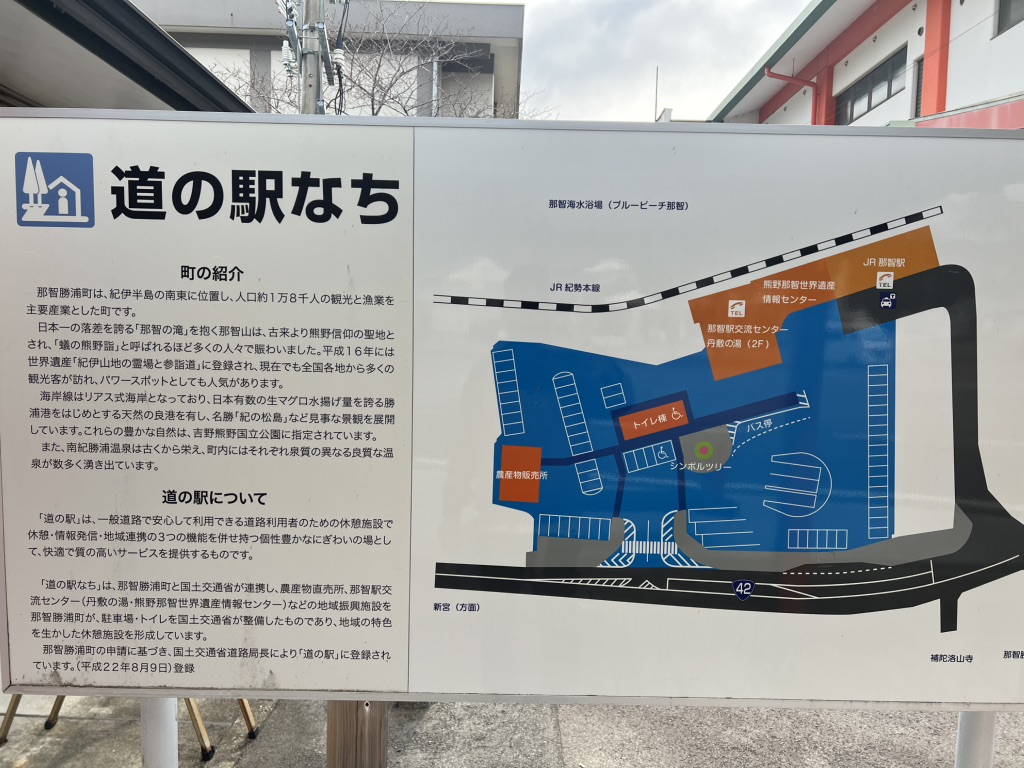 道の駅 なちの写真