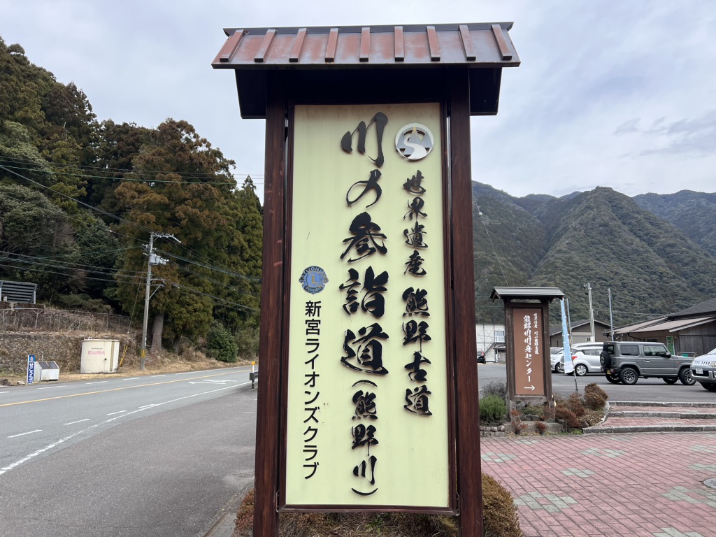 道の駅 瀞峡街道熊野川の写真