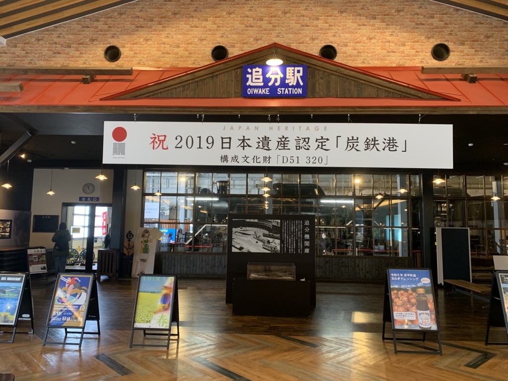 道の駅 あびらD51ステーションの写真