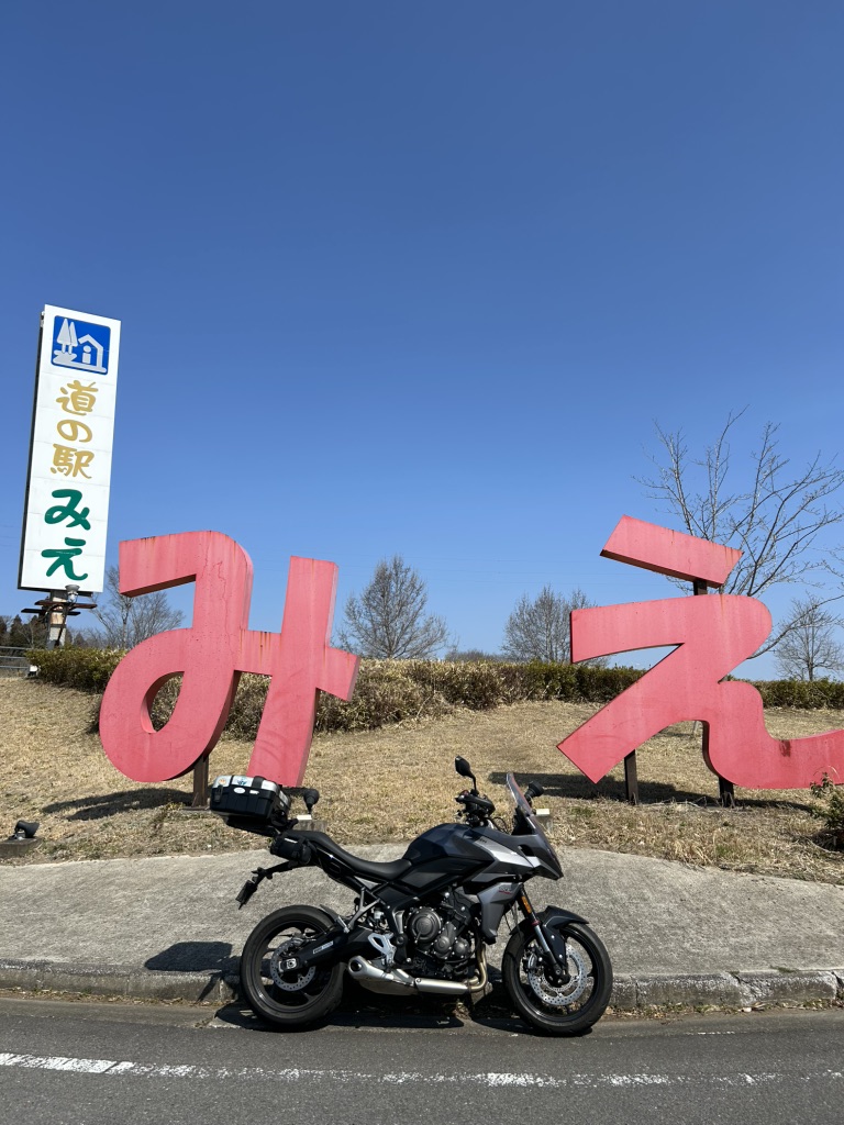 道の駅 みえの写真