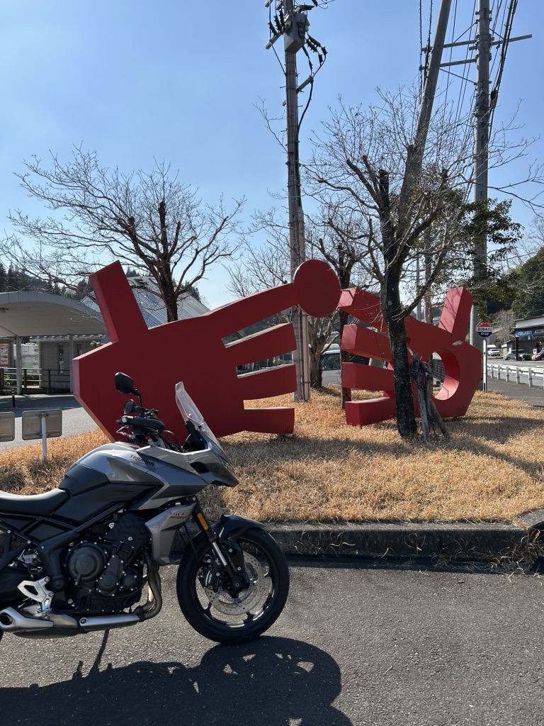 道の駅 あさじの写真