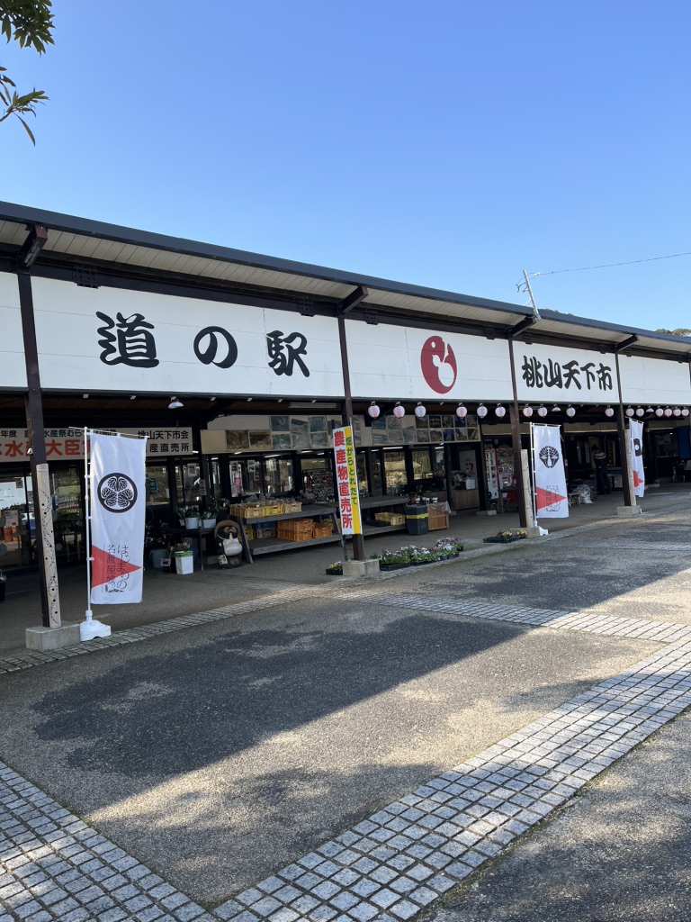 道の駅 桃山天下市の写真