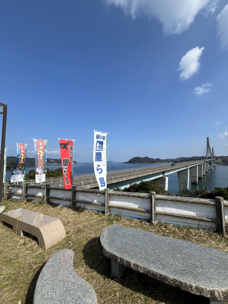 道の駅 鷹ら島の写真