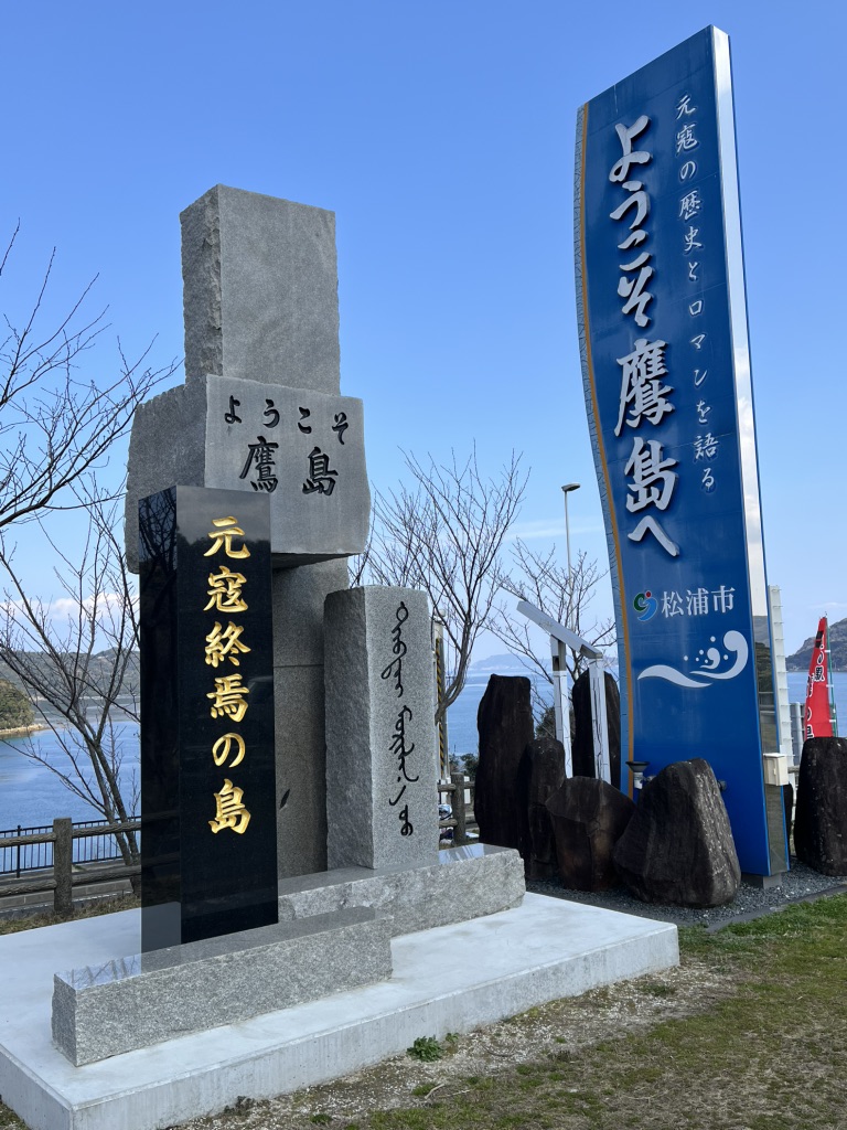 道の駅 鷹ら島の写真