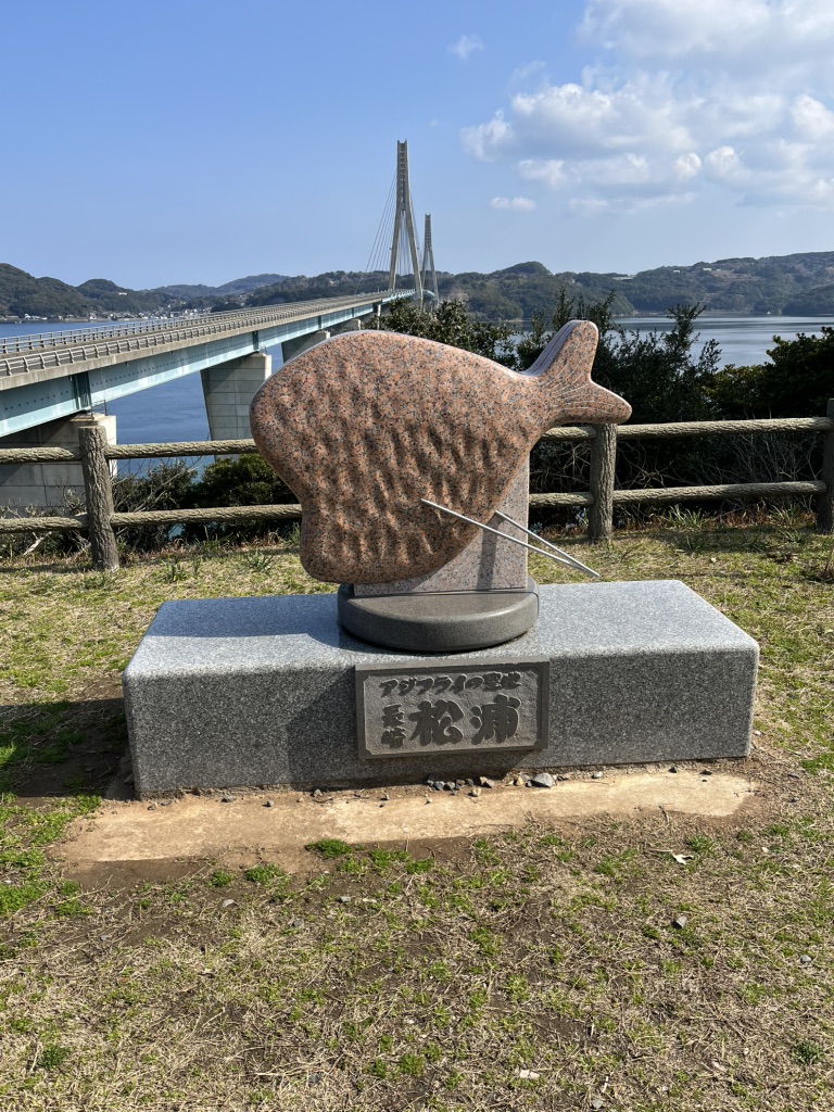 道の駅 鷹ら島の写真