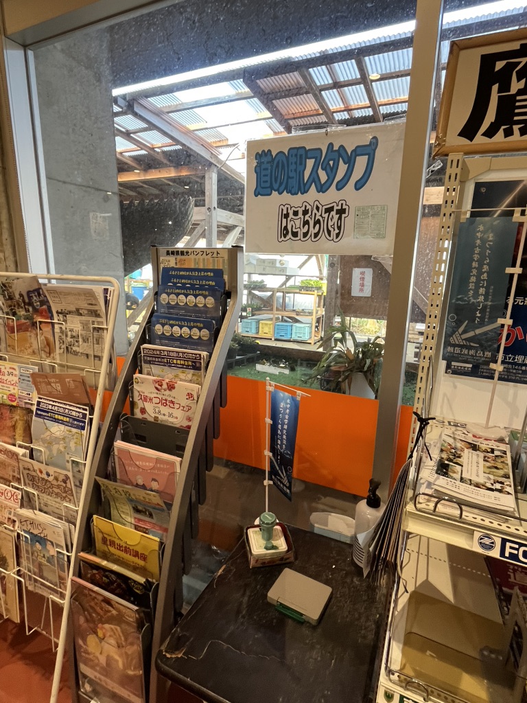 道の駅 鷹ら島の写真