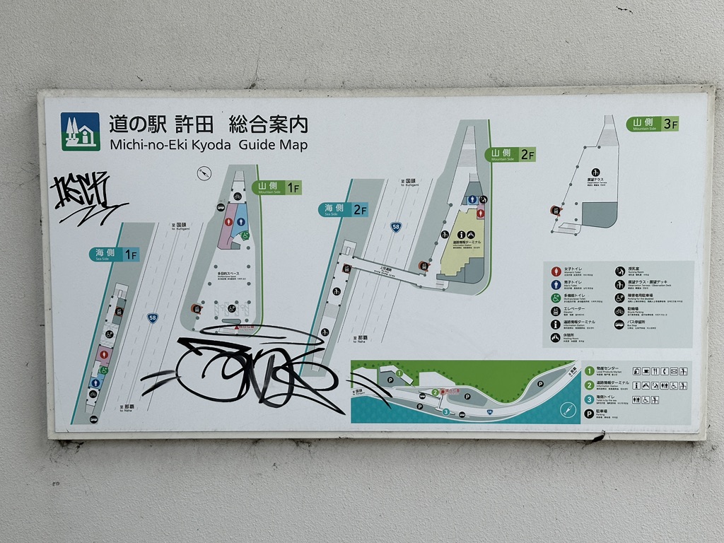 道の駅 許田の写真