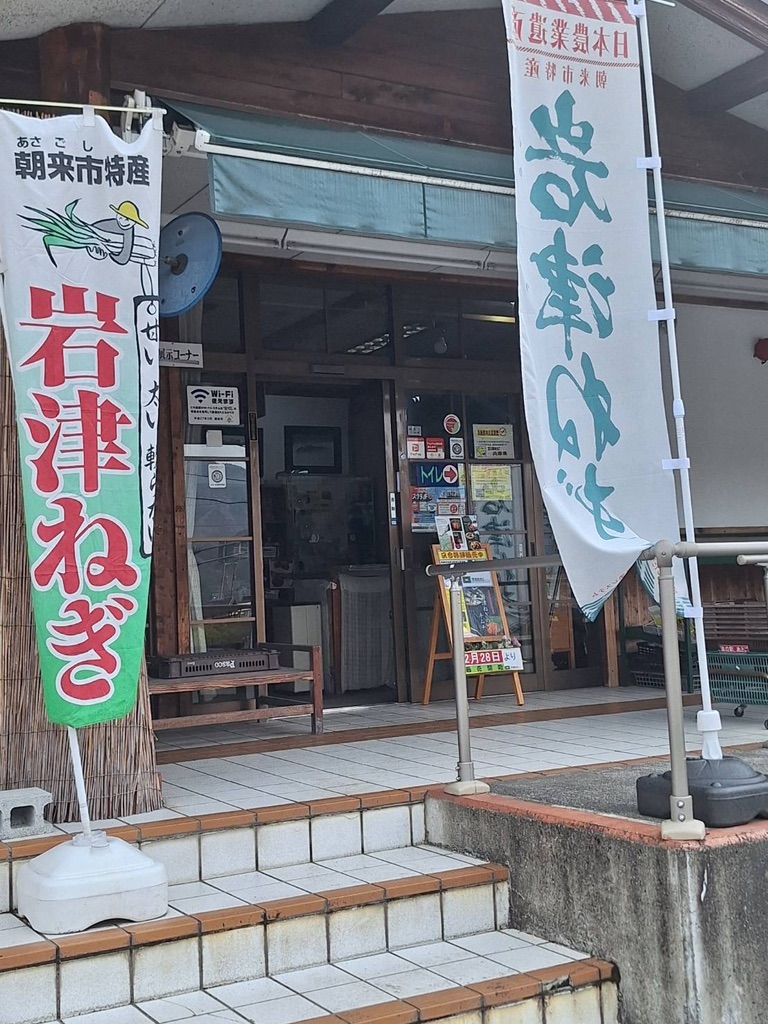 道の駅 あさごの写真