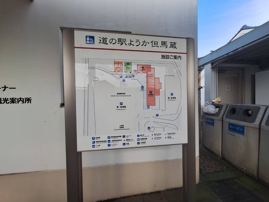 道の駅 ようか但馬蔵の写真