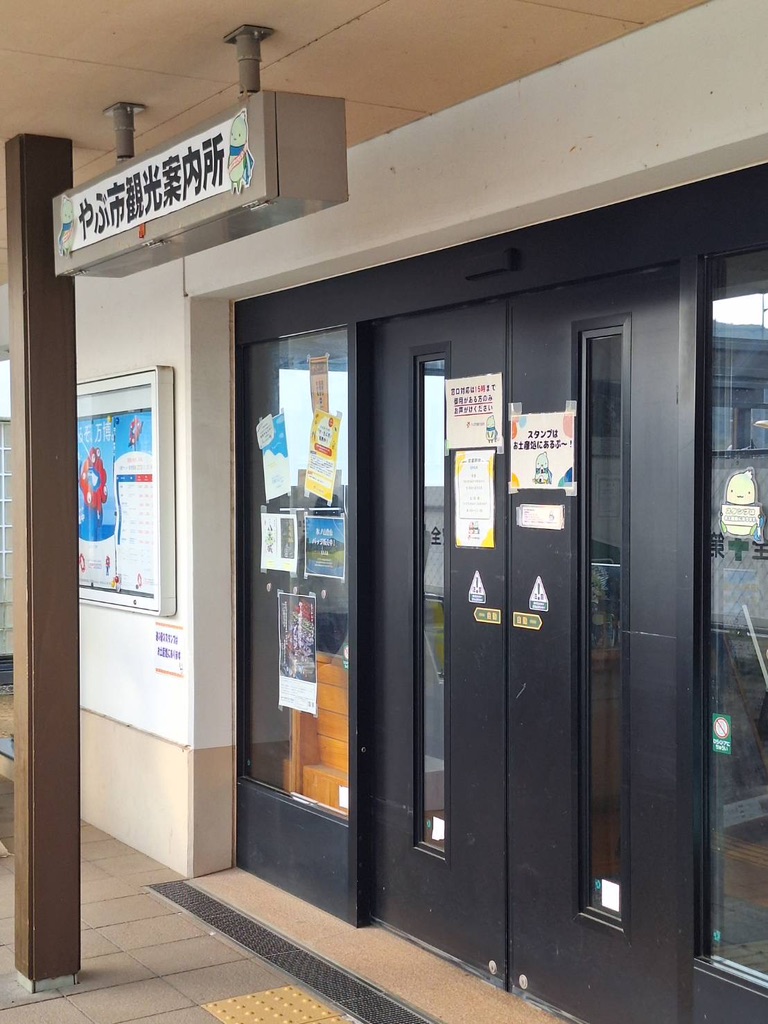 道の駅 ようか但馬蔵の写真