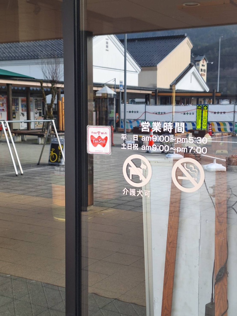 道の駅 ようか但馬蔵の写真