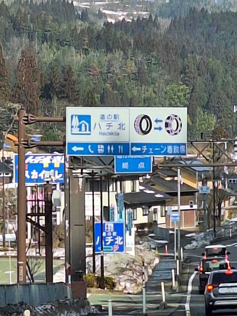 道の駅 ハチ北の写真