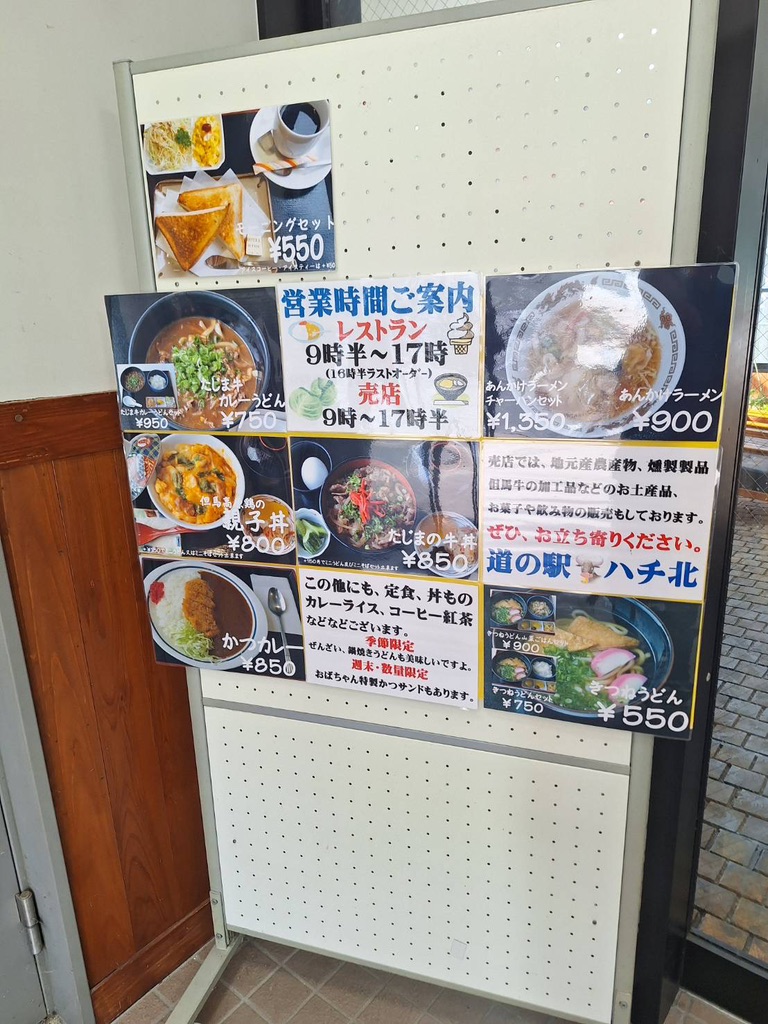 道の駅 ハチ北の写真