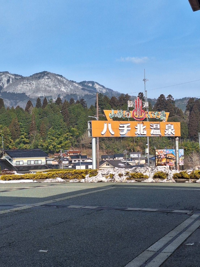道の駅 ハチ北の写真