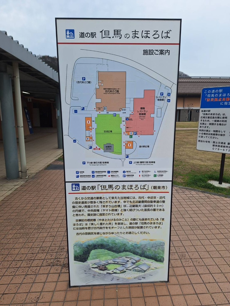 道の駅 但馬のまほろばの写真